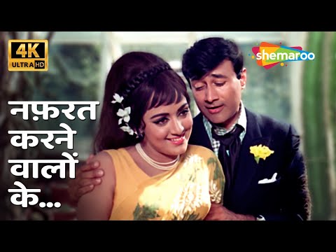 Nafrat Karne Walon Ke 4K | Hema Malini, Dev Anand | Johny Mera Naam (1970) | Kishore Kumar Hit Song