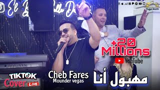 Cheb Fares live 2024 - Mahboul Ana / مهبول انا ft Mounder Vegas (cover Lazaro)