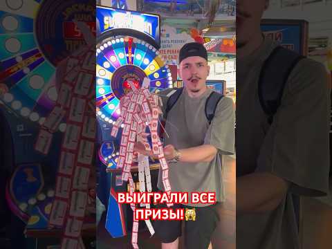 Решили выиграть ВСЕ ПРИЗЫ В АТТРАКЦИОНАХ!