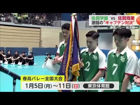 ≪ハイライト≫春高バレー県大会決勝の熱戦 女子・鳥栖商業 男子・佐賀学園が優勝【佐賀県】 (25/11/19 18:22...