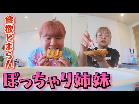 【野呂佳代＆ぺえ】真昼間から食べる鍋とトーストが泣くほどうめぇ