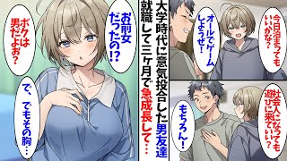【漫画】大学時代に意気投合した男友達。数ヶ月後に会うとカラダが急成長して…