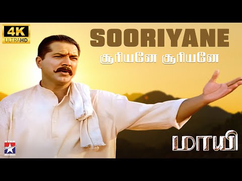 Sooriyane  - 4K Remastered | Maayi | Sarathkumar | Meena | S.A.Rajkumar | Star Music