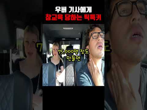 우버 기사가 승객을 경찰서로 연행한 이유