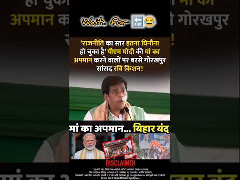 PM ki maa ko gaali | Ravi Kishan roast video | The rahul bross