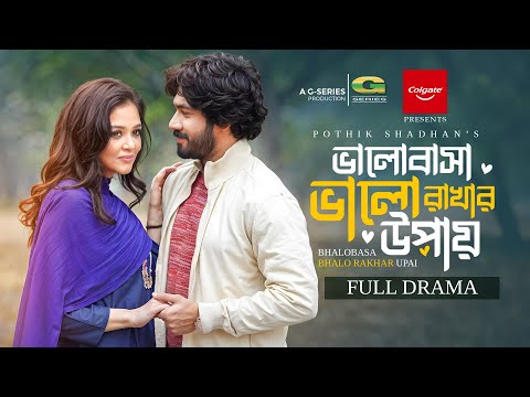 Bhalobasha Bhalo Rakhar Upai | Full Natok | Khairul Basar | Sharlin Farzana | New Bangla Natok 2025