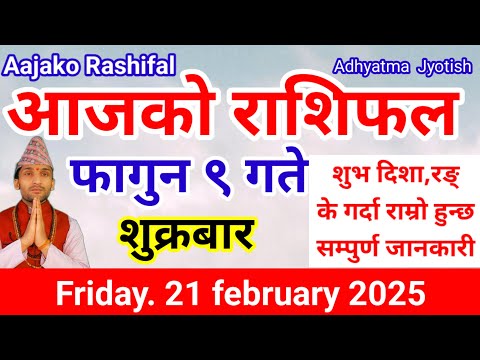 Aajako Rashifal Falgun 9 |Today's Horoscope  21 February  2025 | aajako rashifal |rashifal today