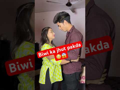 Biwi Ka Jhut Pakda Gaya 😱😳| Drama | Smartyworld #youtubeshorts #youtube #smartyworld