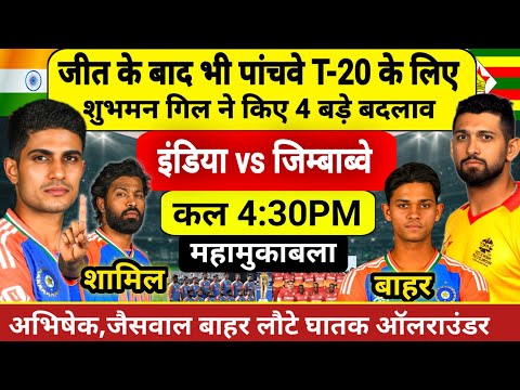 india vs zimbabwe t20 series 2024 5th match | IndiavsZimbabwe 4th T20 highlights#indiavszimbabwe2024