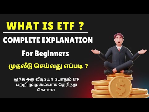 What is ETF ? | யார் ETF ல் முதலீடு செய்யலாம்? Stocks vs ETF vs Mutual Funds | #stockmarket