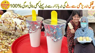 Ye Kulfi Na Bazar Se Mily Gi Na Redhi Se | No Sugar | Best for Everyone Qulfi Recipe - Village Handi