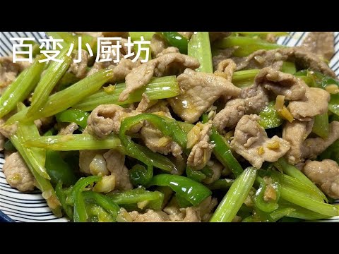 炒豬肉時，瘦肉發柴咬不動，教你一招，就像豆腐滑嫩，太香了【百變小廚坊】#炒豬肉技巧 #百變小廚坊 #瘦肉滑嫩 #家常菜 #烹飪小竅門