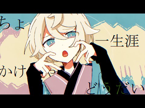 Chinozo 「フリソデ」 feat.FloweR