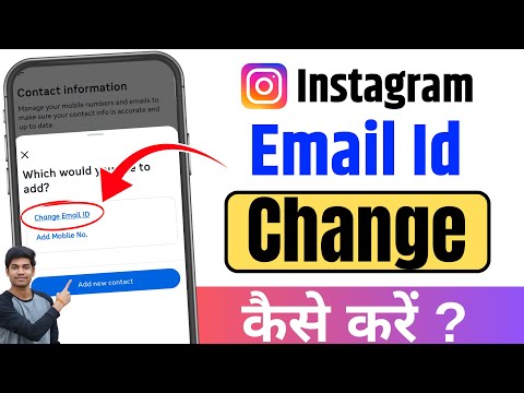 Instagram Par Email ID Kaise Change Kare | How To Change Instagram Email Id