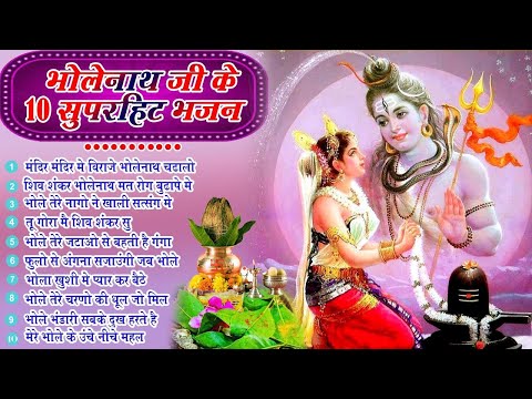 2025 नॉनस्टॉप शिव भोलेनाथ जी भजन~New Bhole Bhajan 2025 ~Shiv Bhajans ~New Bhajan 2025~Chalisa,Top 10