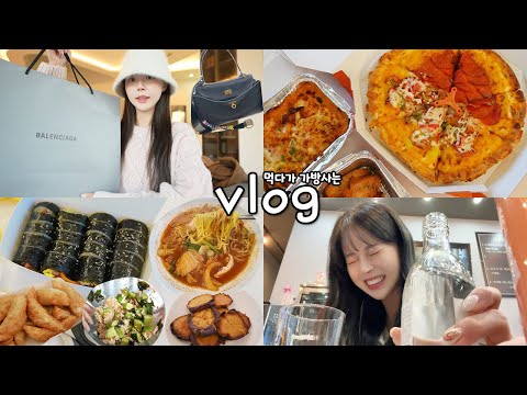 [먹방vlog] 돼지런한 주말 제발 그만 드실께요 _ 돼지부속구이+김밥맛집+쫄면만두+피자+발렌시아가 로데오백+고구마과자 만들기+보쌈+오이참치비빔밥