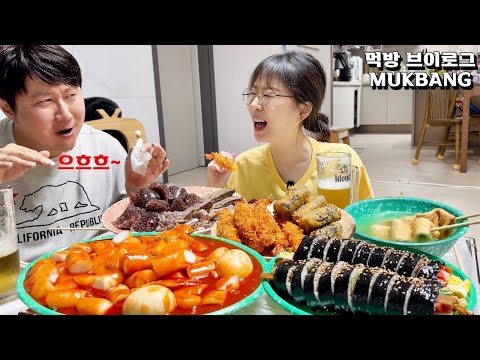 ASMR 첫 도전💪 분식은 맥주지!!!🍺 우리할매떡볶이, 직접 만든 어묵 김밥, 순대, 튀김, 꼬치어묵 먹방❤ mukbang vlog