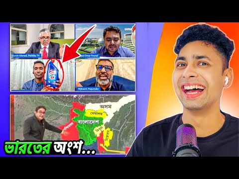 চট্টগ্রাম ভারতের অংশ😅 Meme review | osthir bengali