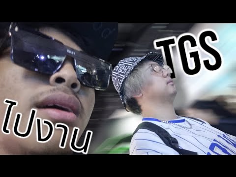 ไปงานTGS2024กับTatchail