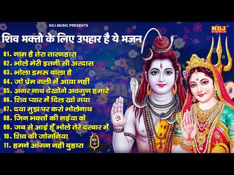 सोमवार स्पेशल | Morning Shiv Bhajan 2025 | Shiv Song 2025 | Shiv Ji Ke bhajan | Bhole Bhajan 2025