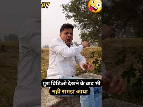🤣😅#funnydailyshorts #viraldailyshorts #Dailyshorts #carrymendy #Dailycomedyshorts#ytdailyshorts