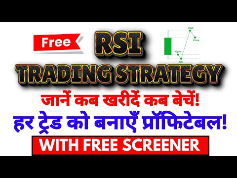 RSI Trading Strategy, rsi से कमाएं लाखों! RSI को सही से समझें और इस्तेमाल करें