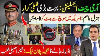 Army Chief’s Extension Called a Major Mistake | Gen. Asim’s Unexpected Move in the USA