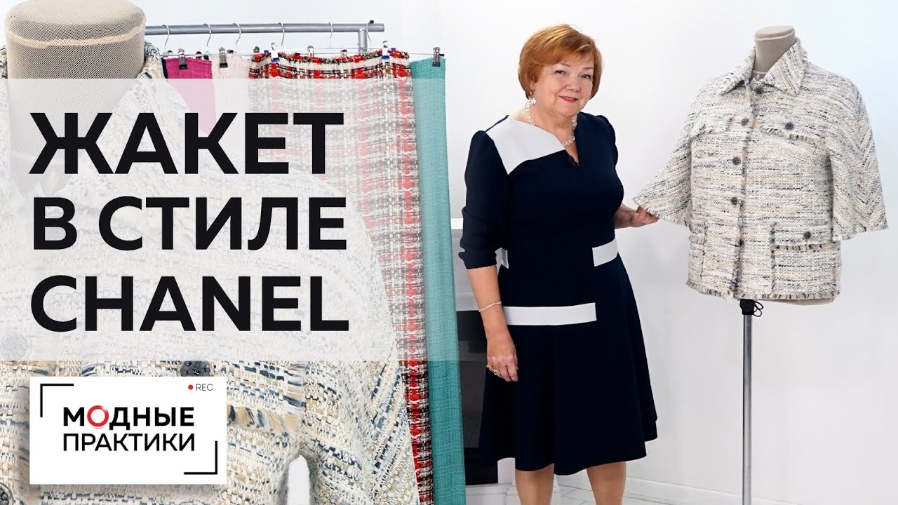 Летний жакет в стиле CHANEL. Обзор готового изделия модный жакет с цельнокроеным рукавом