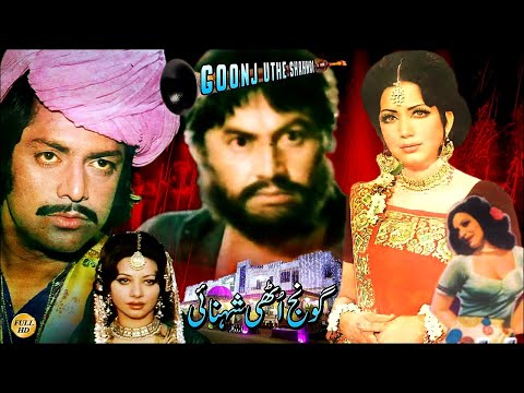 GOONJ UTHI SHEHNAYI (1976) MOHAMMAD ALI, ZEBA, WAHEED MURAD - OFFICIAL PAKISTANI MOVIE