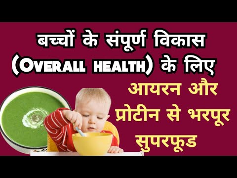 बच्चों के संपूर्ण विकास (Overall health) के लिए आयरन और प्रोटीन से भरपूर सुपरफूड - Food for Baby
