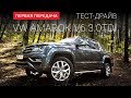 Volkswagen Amarok Highline