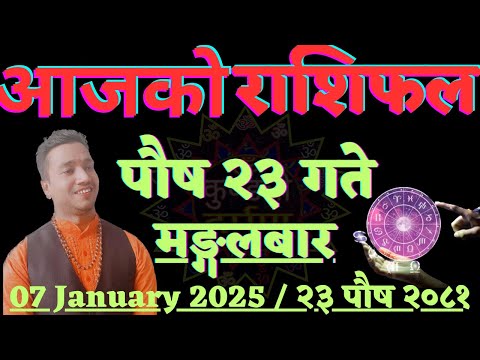 Aajako Rashifal Push 23 l Aajako Rashifal Nepali 7 January 2025 l Rashifal Aajako