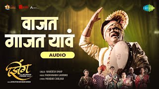 Vajat Gajat Yava - Audio | वाजत गाजत यावा | Zing | झिंग | Nandesh Umap | Padmanabh Gaikwad
