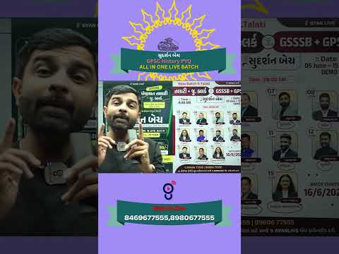 સુદર્શન બેચ | ALL IN ONE | LIVE BATCH #gyanlive #revenuetalati2025 #gsssb #gsssb2025 #viralshorts
