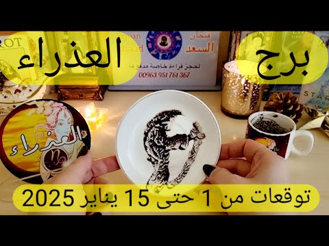 برج العذراء ♍️ حبيب محتال عرضه صادم 😳 شخص مهووس بمراقبتك👀 تحرر وتخطي سحر 👌🏻أهم توقعات يناير 2025