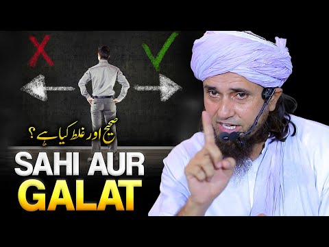 Sahi Aur Galat ? | How To Identify Right And Wrong?  Mufti Tariq Masood