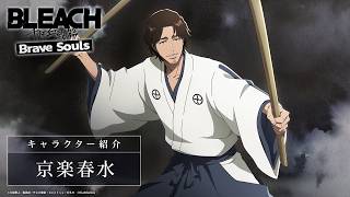 【ブレソル/BLEACH】京楽春水【千年血戦篇ローレルガチャ―偉才―】