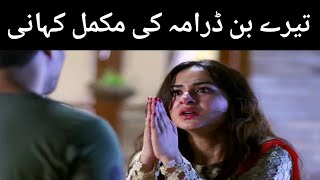 Meerab Or Murtasim ki Mohabbat || Tere Bin Complete story