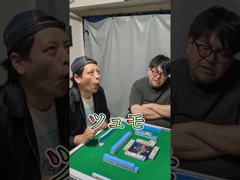 【麻雀】絶対に嫌われる奴#shorts