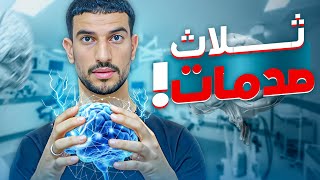 ضعف الذاكرة والنسيان وقلة التركيز؟ ٣ صدمات لتنشيط  الدماغ وحمايتها من التلف !🔥