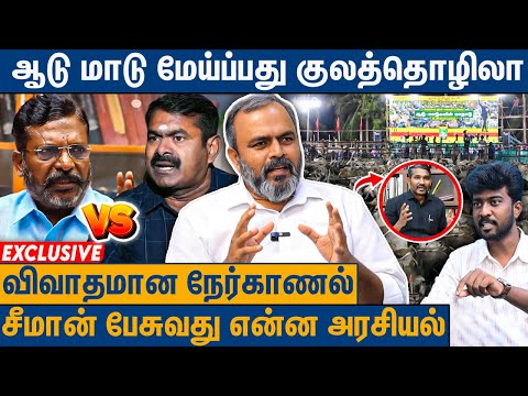 வன்னியரசு ஒரு ஆளுனு பதில் சொல்ல முடியாது : NTK Sasikumar About ஆடு மாடு மாநாடு | Seeman