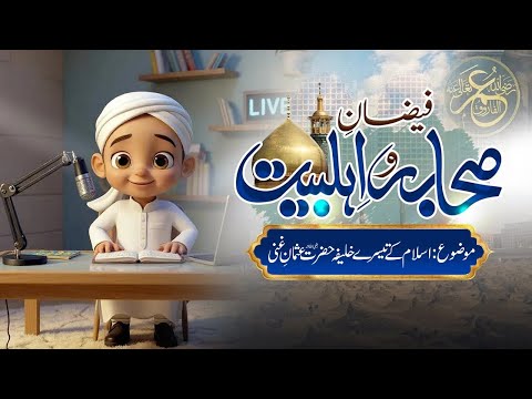 Islam Kay Teesray Khalifa Hazrat Usman e Ghani | Hamza AI Cartoon Series | Kids Madani Channel