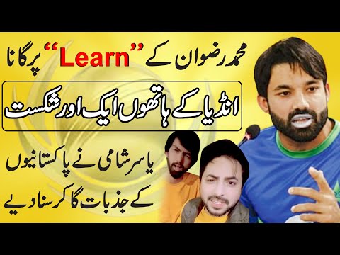 Muhammad Rizwan k “Learn” pr Gana… India k hatho aik aur shikast par aik ganaa..