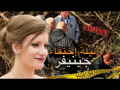 أسرار مظلمة تنكشف مع اخـ ـتفـاء الزوجة الحامل في ظروف غامضة (تم حلها)