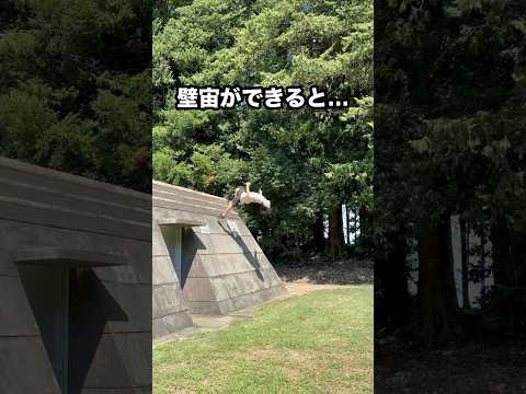 壁宙ができると鬼ごっこで無敵になれる！？