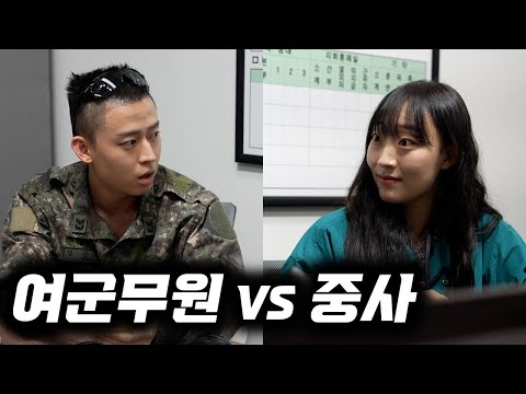 여군무원 VS 중사 (폐급 EP.29)