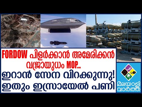 Israel / IRGC ചത്തൊടുങ്ങും