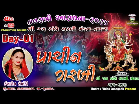 🔴Live\ Navratri Aaradhna- Nakra\Hansha Ben Solanki\ AT-Nakra Navratri-2024