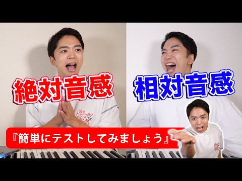 あなたは絶対音感？相対音感？簡単テストで今すぐ判定！【音程感が良くなる方法】