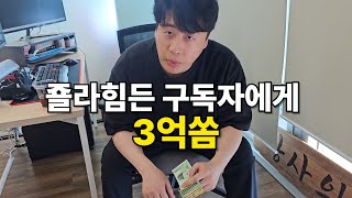 가세연 김세의, 성호신 렉카때문에 힘들어진 구독자에게 3억쏘고 스파링 하러감